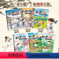 [全6册]米小圈快乐大语文 [正版]快乐大语文全套6册 博学善思好问求知笃行精进篇 小学生语文能力漫画杂志课外阅读书二三