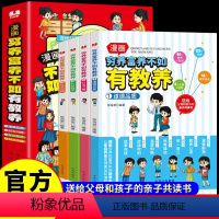 [官方旗舰店]穷养富养不如有教养 [正版] 穷养富养不如有教养漫画书全套4本 给孩子的教养之书懂礼仪有教养书小学生儿童绘