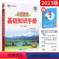[通用版]数学 小学通用 [正版]2024新小学语文数学英语基础知识手册通用版 一二三四五六年级上册下册知识速记 小升