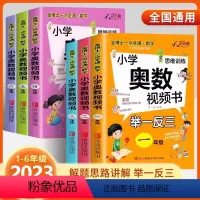 奥数视频书 小学一年级 [正版]天才豆一点全通数学小学奥数视频书1-6年级奥数教程举一反三数学思维训练 全国通用 123