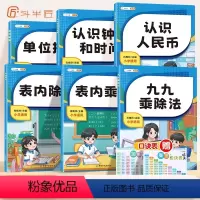 [全6本]数学基础训练提高 小学通用 [正版]斗半匠认识人民币钟表和时间小学数学专项训练长度单位换算小学生一年级二年级三
