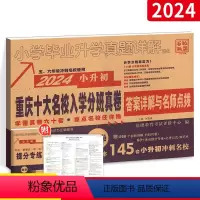 [正版]重庆专版2024小考小升初真题卷数学重庆十大 招生真卷必刷题人教版小学升初中真题详解试卷专项训练重点中学 冲刺
