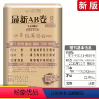 [正版]ab卷四年级下册试卷英语 pep人教版小学四4下试卷测试卷全套 英语书同步训练单元检测练习题达标卷真题模拟考试