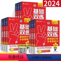 3本:物化生 新高考 [正版]2024天星高考基础双练语文数学英语政治历史地理物理化学生物 新高考版 高中专项训练题高三