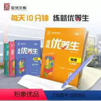 [人教版]语文 七年级下 [正版]2024全品练就优等生 语文数学化学英语物理 人教北师华师沪科版 789七八九年级上下