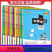 ★[尖子生推荐]初中学霸笔记全套 初中通用 [正版]2024学霸笔记初中数学英语物理化学生物语文政治历史地理文言文人教版