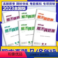 4本:语数英物 八年级上 [正版]地区专版2024期末真题卷七八年级上册初中测试卷全套语文数学英语人教版安徽山西陕西贵州