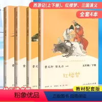 [五年级下]套装 [正版]快乐读书吧四年级上下册全套三一六年级五二年级下册上册人教版中国神话传说 世界经典神话 十万个为