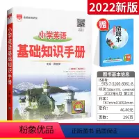 [正版]2023新版小学英语基础知识手册人教版外研版1-6年级通用小学生一二三四五六年级上下册小学升初中总复习册资料大