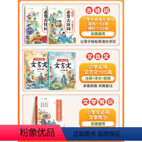 ❤️[全5册]小学生必背古诗词+文言文+文学常识 小学通用 [正版]小学生必背文言文100篇专项训练全2册上册下册人教版