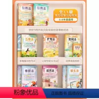 [全11本完整版]1-6年级作文大全 小学通用 [正版]五感法写作文三到六年级扩句法加词法修辞法写作技巧小学生作文书大全