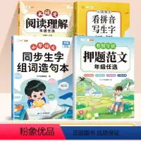 ❤️[大部分家长选 ]生字组词+押题范文+阅读理解+看拼音 一年级下 [正版]小学生同步生字组词造句本一年级二年级三年级