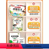 [一年级仿写+阅读]押题范文+看图仿写+阅读理解 小学通用 [正版]看图写话押题范文108篇一年级二年级写作写话每日一练