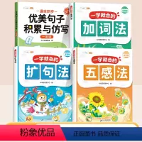 [4本]扩句法系列3本+优美句子积累与仿写 小学一年级 [正版]优美句子积累大全仿写句子专项训练一二年级337晨读美文小