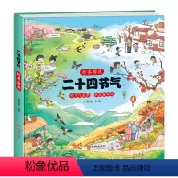 [精装版]二十四节气绘本 [正版]斗半匠二十四节气绘本精装版游戏四季的变化大自然科普认知图画书中国传统节日清明立春夏分冬
