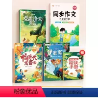 [三下]快乐读书吧+同步作文 [正版]快乐读书吧三年级下册的课外阅读书中国古代寓言伊索克雷洛夫寓言全套3册完整版人教版故