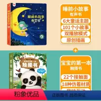 [全2册]点读睡前故事✚宝宝触摸书 [正版]睡前故事有声书365夜睡前启蒙故事大全会说话的早教有声书儿童斗半匠1一2岁宝