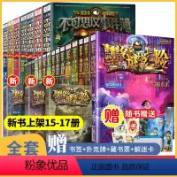 [全33册]谜境冒险24册+不可思议事件簿9册 [正版]8-12岁墨多多谜境冒险全套33册阳光斗半匠漫画书不可思议的事件
