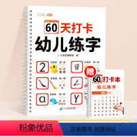 [单本]60天打卡 幼儿练字 [正版]60天打卡幼小衔接练字帖凹槽幼儿练字入门笔画笔顺练字帖每日一练3-6岁儿童数字拼音