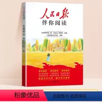 [2024新版]人民日报伴你阅读 一年级下 [正版]2024版人民日报伴你阅读小学生一年级二年级三四五六年级上册下册阅读