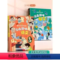 [精装6册]漫画趣味语数理化+百科 [正版]儿童趣味百科全书漫画版趣味语文数学启蒙书斗半匠全套物理化学6-12岁十万个为