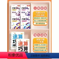 [进阶拔高]巧算24点+速算巧算 小学通用 [正版]斗半匠巧算24点专项练习数学思维训练提升游戏闯关口算心算速算天天练小