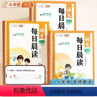[正版]每日晨读小学语文作文素材一年级二年级三四五六年级课外古诗词名人成语故事作文范文大全每日一读童话故事文学常识拓展