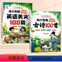 [全2册]古诗100首+英语美文100篇 [正版]337古诗100首幼小衔接彩图注音版小学生幼儿园一年级3—6岁宝宝绘本