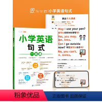 [全3册]单词+语法+句式一本通 小学通用 [正版]斗半匠小学英语句式一本通英语句型句式语法阅读积累专项训练小学生一二三