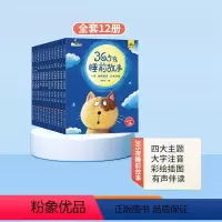 [12册] 365夜睡前故事书(有声伴读) [正版]有声伴读365夜睡前故事书全12册斗半匠注音版宝宝早教启蒙儿童故事书