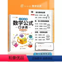 [一年级2本]数学公式+数学思维训练2..0 小学通用 [正版]斗半匠小学必背数学公式大全定律手册口诀表一年级二三年级考