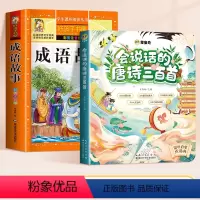 [2本]会说话的唐诗三百首+成语故事 [正版]唐诗三百首点读发声书幼儿早教会说话的300首古诗词全集完整版有声读物启蒙学