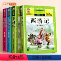 [全4册]四大名著-注音版 [正版]6-9岁四大名著注音版全4册斗半匠小学生版西游记三国演义水浒传红楼梦加厚版一年级二年