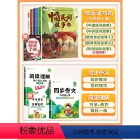 [7本]快乐读书吧5上✚同步作文✚阅读理解 [正版]快乐读书吧五年级上册课外阅读书田螺姑娘中国民间故事全套列那狐的故事非