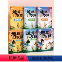 [全3册]初中高速算巧算 小学通用 [正版]速算巧算小学数学乘法速算技巧大全四年级五年级计算题强化训练应用题思维训练练习