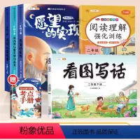 [全5册]2下读书吧+阅读理解+看图写话 [正版]快乐读书吧二年级下册神笔马良读读儿童故事注音版全套同步人教版课外书籍阅