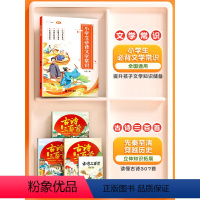 [文学常识拓展全4册]古诗三百首+文学常识 小学通用 [正版]唐诗三百首古诗三百首全套3册先秦隋唐五代十国至清全集古诗词