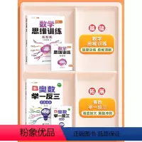[思维进阶]新奥数举一反三✚数学思维训练 小学五年级 [正版]小学奥数举一反三数学思维训练五年级上册启蒙竞赛拓展题人教版