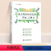 语文期末知识总结 六年级上 [正版]斗半匠语文期末知识总结一年级二年级三四五六年级上册人教版小学总复习冲刺100分试卷测