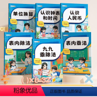 [全6册]数学专项训练 [正版]九九乘法口诀表内乘法除法练习口算题人教版数学专项训练二年级上下册99计算专项强化练习册1