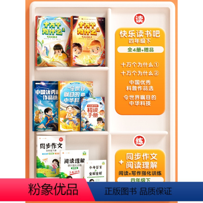 [共6本]快乐读书吧4下+同步作文+阅读理解真题 [正版]快乐读书吧四年级下册阅读课外书全套小学生书籍的中国古代神话寓言
