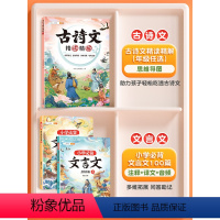 [必背古文共3本]古诗文精读精解(全一册)+文言文100篇 一年级上 [正版]小学生必背古诗词文言文朗诵与鉴赏小古文人教