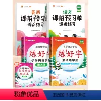 [期末冲刺套装]练好字+预习单(语文+英语)/共4本 三年级上 [正版]斗半匠练好字同步练字帖小学生语文英语滚动练字法一