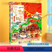 [正版]如果历史是一群喵第12册 肥志新作 全集斗半匠小学生二年级三四五六年级课外书历史漫画阅读书元末明初假如历史是一