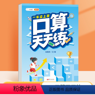 口算天天练 一年级上 [正版]一年级上册口算天天练数学应用题专项训练1上人教版小学10以内加减法计算题卡每天100道同步