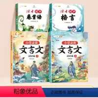 [文言文拓展4本]读者卷首语+格言+文言文100篇 [正版]读者小学生版文摘精华卷首语文摘合订本三四五年级作文素材金篇金