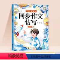 [仿写成章]同步作文仿写 六年级上 [正版]同步作文仿写六年级上册写作训练语文人教版小学生作文书作文大全句子训练每日一练