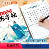 [正版]小学必背文学常识积累大全练字帖小学生一年级练字帖二三四五六年级上下册语文同步硬笔临摹楷书积累练字帖每日一练