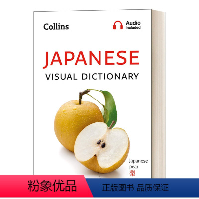 柯林斯日语视觉辞典 [正版]英文原版 Collins Gem Japanese Phrasebook and Dicti