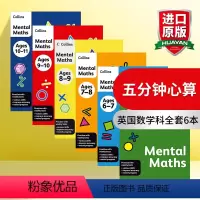 [正版]华研原版 五分钟心算 英国数学科全套6本 英文原版 Collins Mental Maths 小学生数学练习册